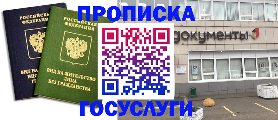 прописка для работы в Ялте